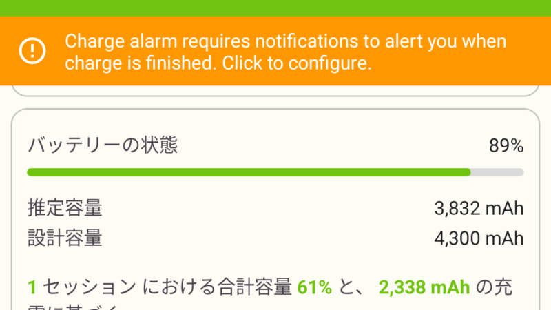 【失敗しないコツ】中古スマホのバッテリー残量(最大容量)の目安は何％？ 