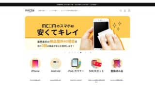 【購入者の声】中古スマホショップmmoba(エムモバ)の口コミ・評判を調べてみた 