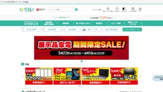 【評判・口コミ】リコレ！ の中古スマホはどうなの？強みや弱点をまとめてみた 
