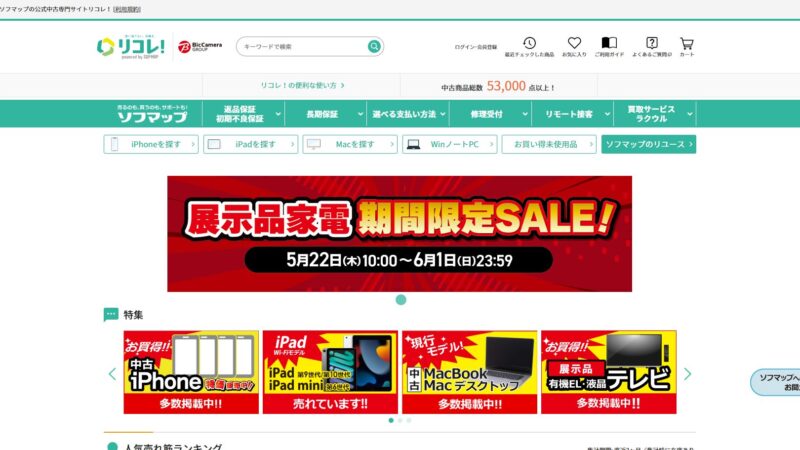 【評判・口コミ】リコレ! の中古スマホはどうなの?強みや弱点をまとめてみた